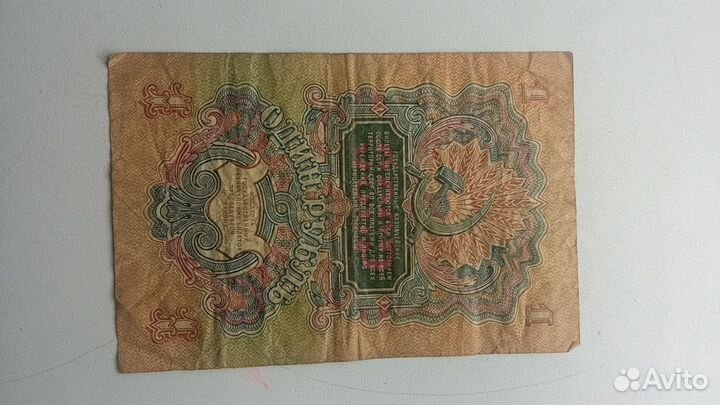 СССР банкнота