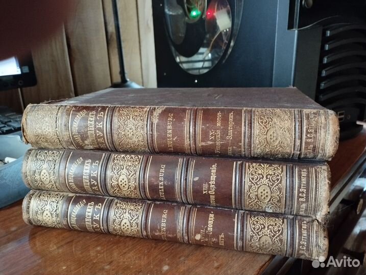 Книга Реальная Энциклопедия Медицинских Наук 1897