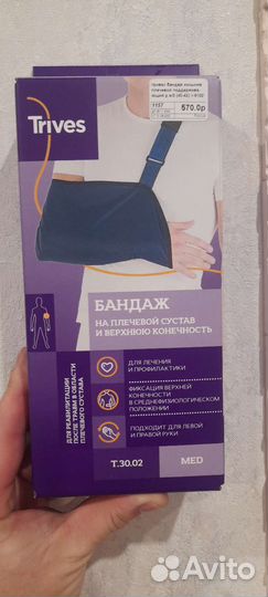 Бандаж для руки детский