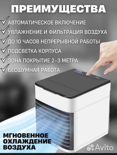 Мини-кондиционер