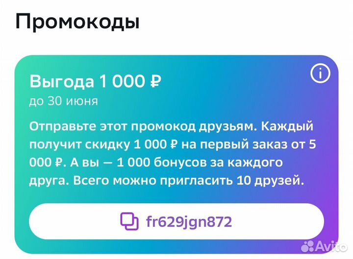 Промокод мегамаркет