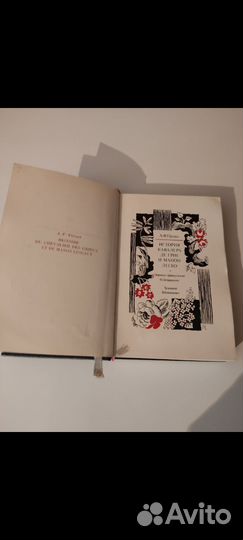 Прево Антуан История кавалера де Грие и Манон