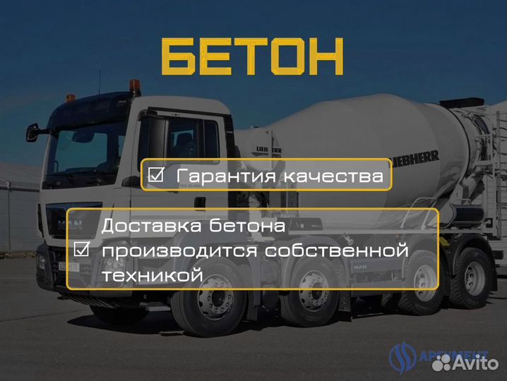 Товарный бетон