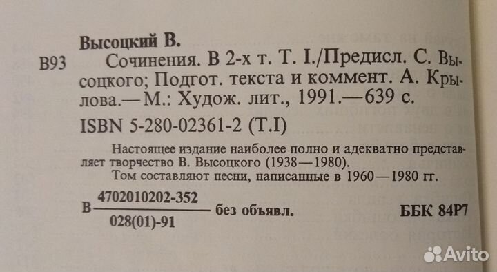Владимир Высоцкий. Сочинения в 2-х томах