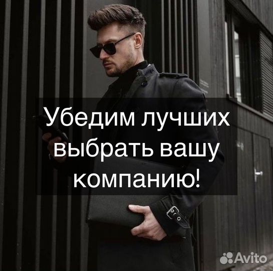 Подбор сотрудников. Гарантия 90 дней