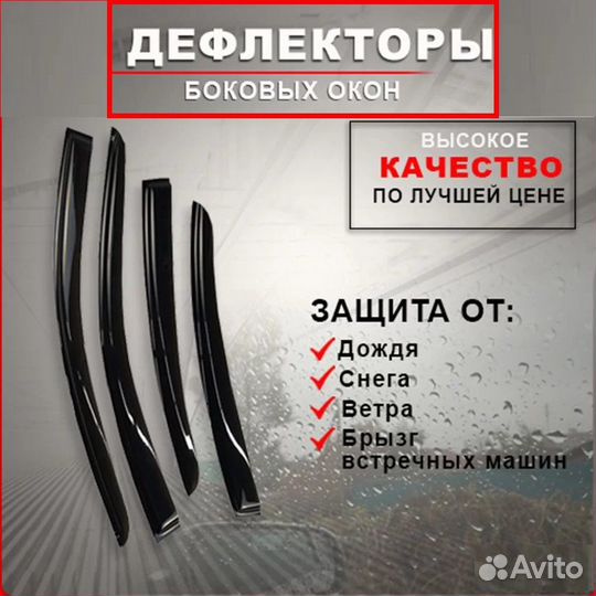 Ветровики chevrolet cobalt