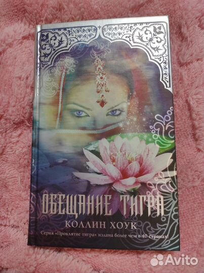 Коллин Хоук серия книг 