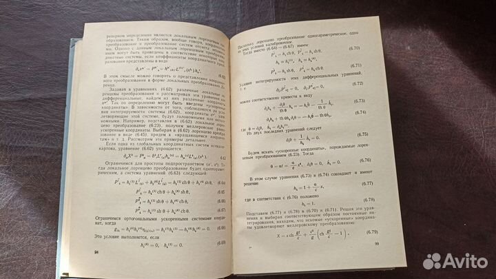 Обобщенные преобразования Лоренца и их применение