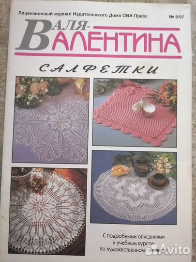 Журнал Валя-Валентина