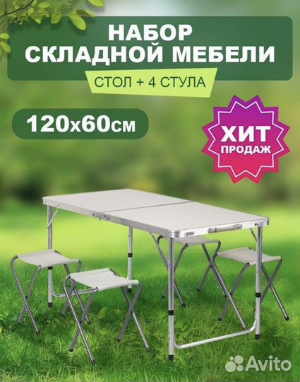 Стол раскладной туристический