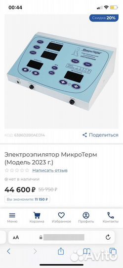 Электроэпилятор Микротерм