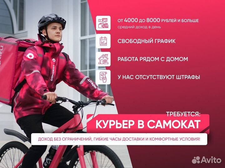 Курьер в Самокат. Доставка в твоем районе