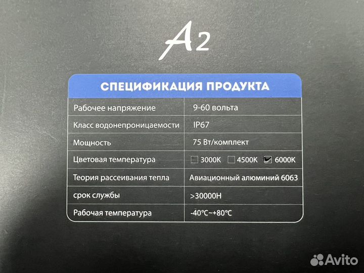 Светодиодные лампы A2-H7 9V-16V (75W)