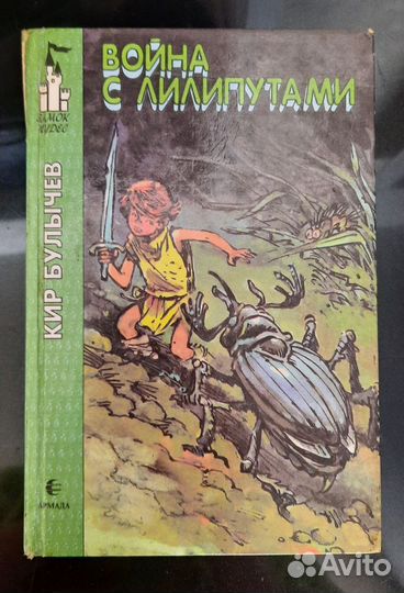 Кир Булычев книги