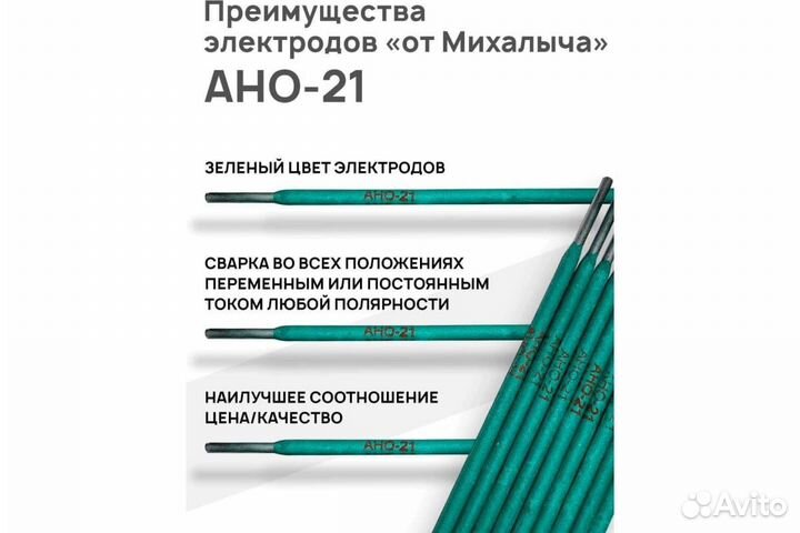 Электроды от Михалыча ано-21 - Доставка