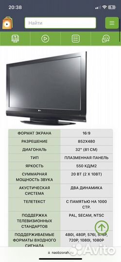 Плaзменный телeвизоp (панeль) LG 32рc52