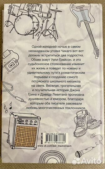 Книга Джона Грина