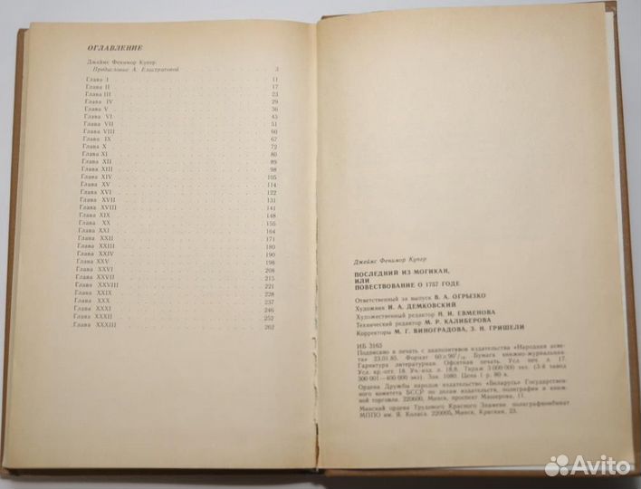 Последний из могикан Купер Джеймс Фенимор