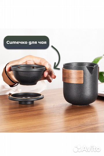 Дорожный чайный набор