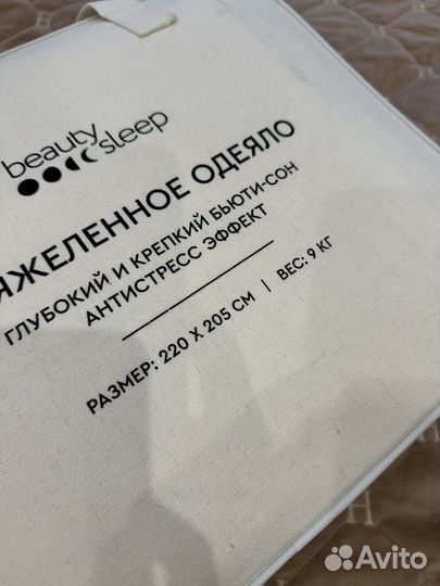 Утяжеленное одеяло beauty sleep 9кг 220/205