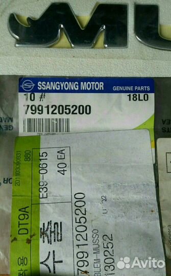 Эмблема Ssangyong Musso, на заднюю дверь.номер по