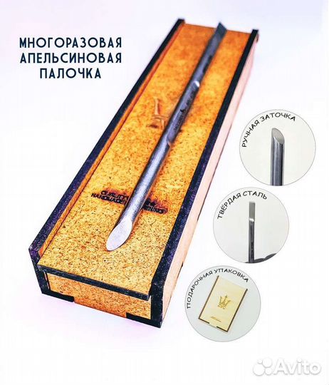 Апельсиновая палочка