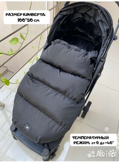 Тёплый конверт
