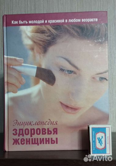 Большая книга для женщин