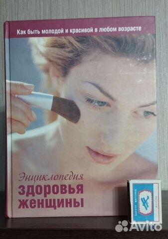 Большая книга для женщин