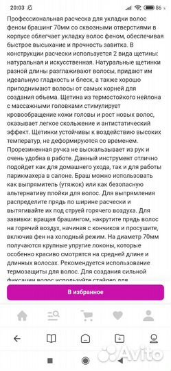 Расческа брашинг