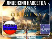 Assassins Creed Origins PS4/PS5 Не Аренда