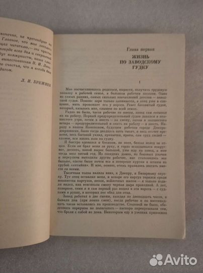 Л.И. Брежнев. Воспоминания