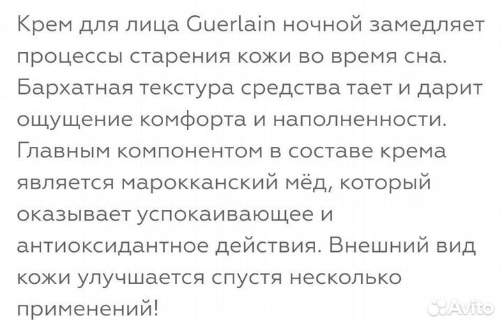 Крем для лица Guerlain