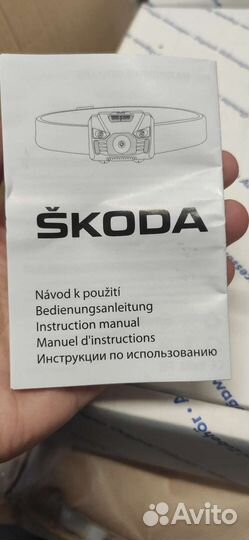 Светодиодный налобный фонарь skoda