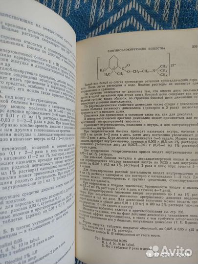 Книги лекарственные средства 1972г