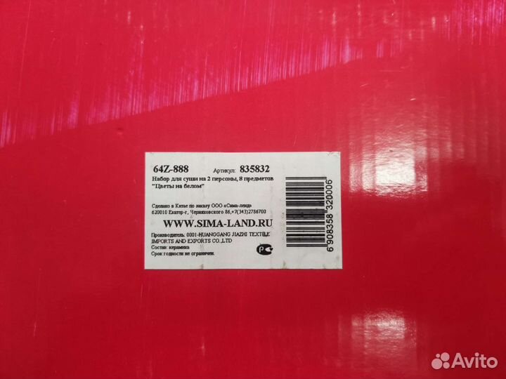 Набор для суши на 2 персоны