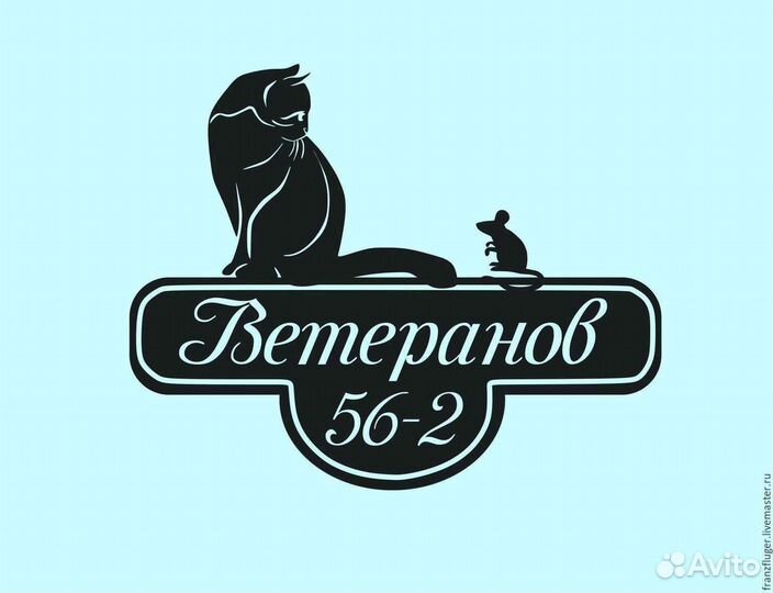 Адресная табличка