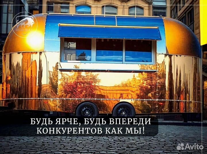 Фудтрак в наличии