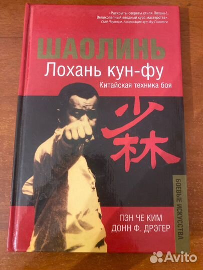 Шаолинь лохань кун-фу