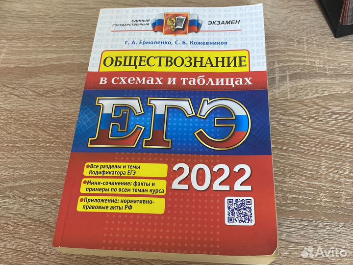 Егэ обществознание