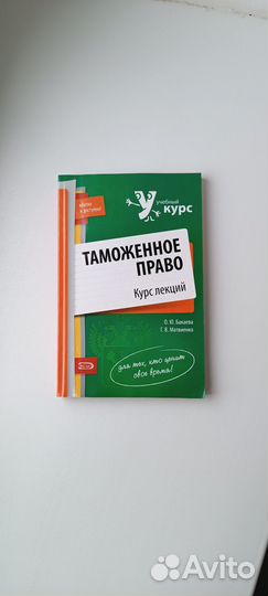 Таможенное право