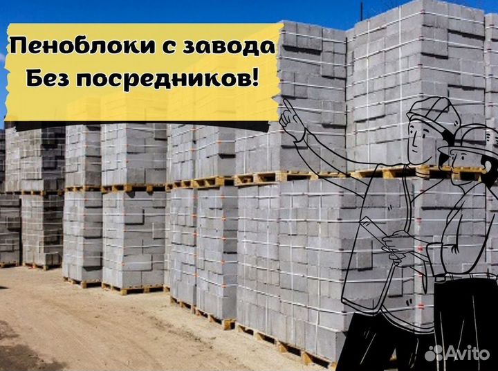 Стандартный пеноблок