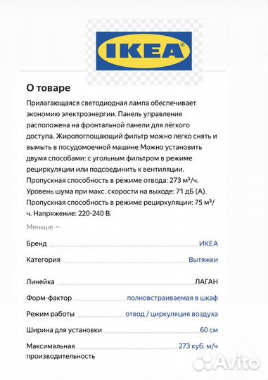 Вытяжка новая 60см Икея