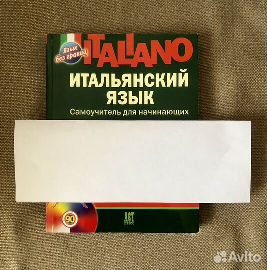 Самоучитель/учебник итальянского Шевлякова Д. А