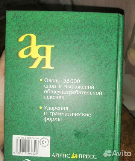 Орфографический словарь русского языка