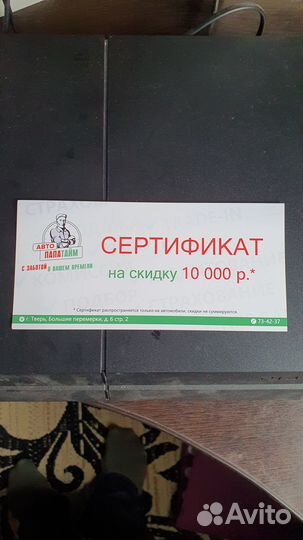 Подарочный сертификат на Авто