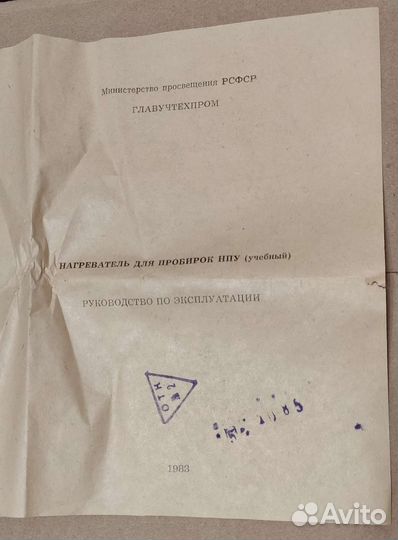 Нагреватель для пробирок 36В