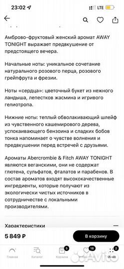 Abercrombie & fitch away tonight 30 мл