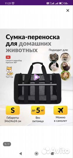 Сумка переноска для животных