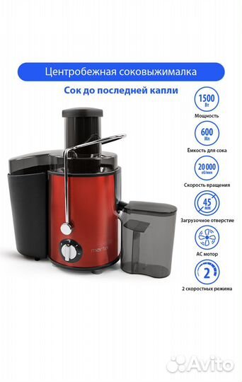 Соковыжималка